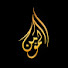 15APj3SxOg4-channel-avatar-المؤمن | Al Moamen