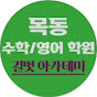 선생님도 매월 시험보는 학원 Since 2005
