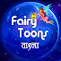 hNpOG7-Mja8-channel-avatar-FairyToons Bangla