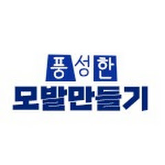 풍성한 모발 만들기