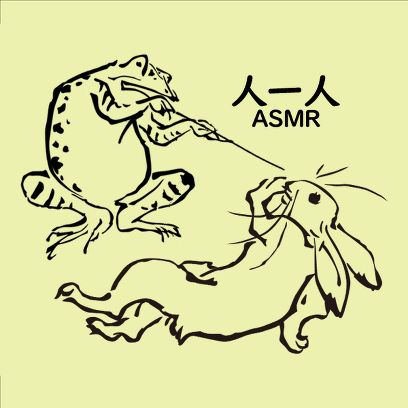 人一人 ASMR / Hitohitori ASMR