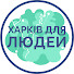 N1mgf_q-6Y0-channel-avatar-Павло Храмов | Харків для Людей