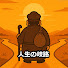a8dW-UKYW8A-channel-avatar-人生の岐路