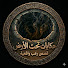 5YBZbaU1uCM-channel-avatar-حكايات تحت الأرض