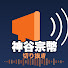 CE9o5sPKRkU-channel-avatar-3分で神谷【神谷宗幣切り抜き】