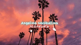 Заставка Ютуб-канала «Angelina Nasibullina»