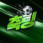축구라이팅