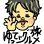 ゆってぃグルメ旅