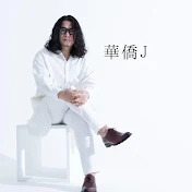 【公式】華僑J☆負けない経営