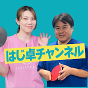 はじめての卓球ch