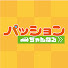 CVMyeFzPYig-channel-avatar-パッションチャンネル passionちゃんねる