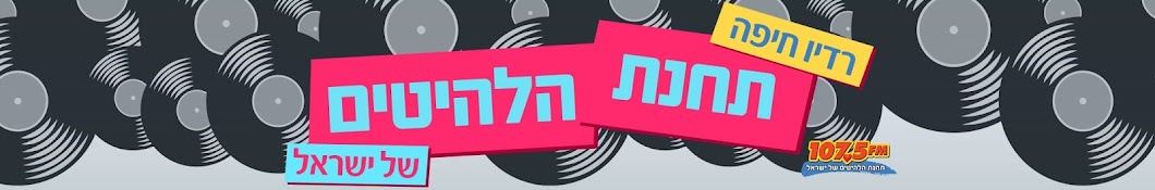 ×¨×“×™×• ×—×™×¤×” Avatar canale YouTube 