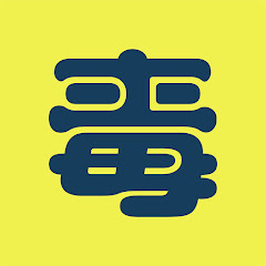 エンタメ実験中毒