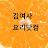 @mrs.kimscooking6800