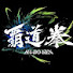 ByO5FyrukeY-channel-avatar-覇道拳Official