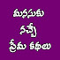 zoVdJIgBLRE-channel-avatar-Manasuku nache prema kathalu