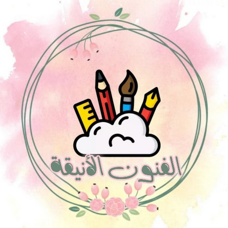 الفنون الأنيقة