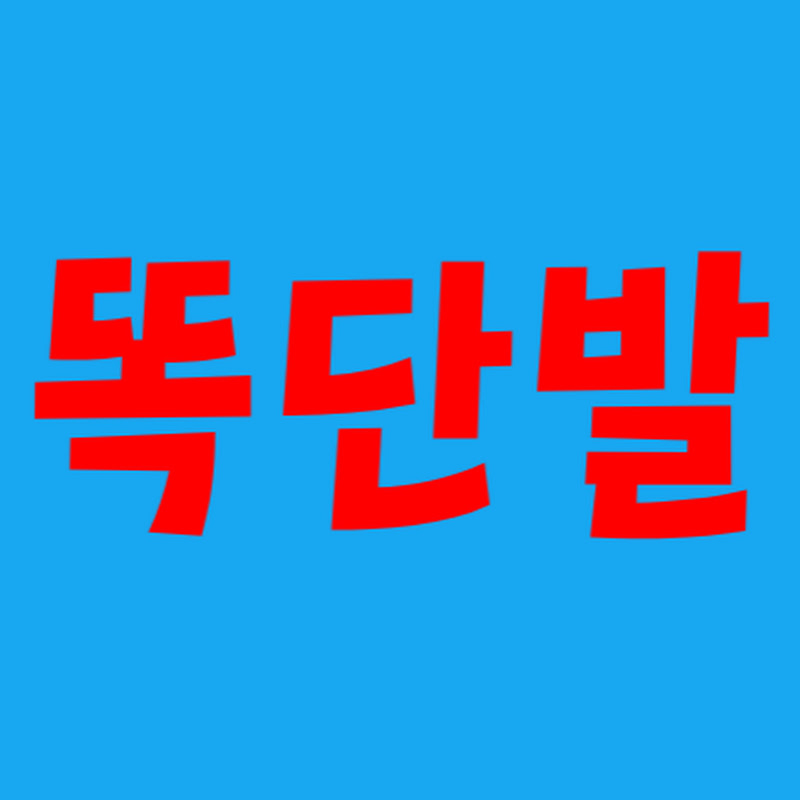 똑단발