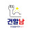 @건알남