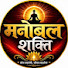 OwC7LoLMoJs-channel-avatar-मनोबल शक्ति