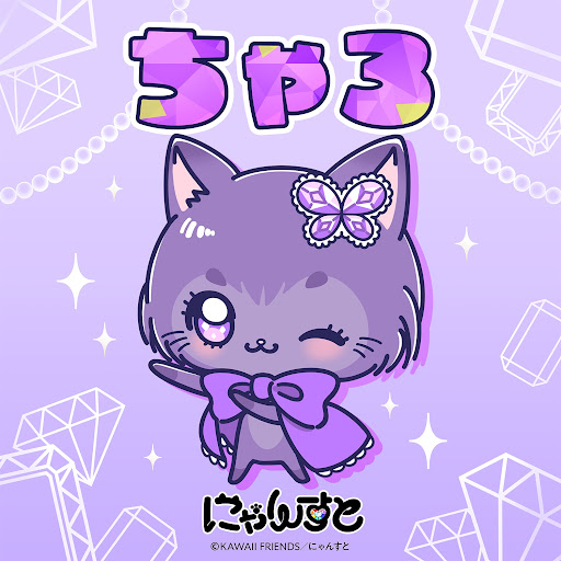 ちゃろにゃん