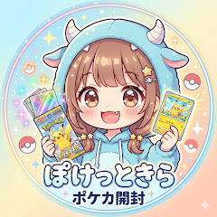 ぽけっときら