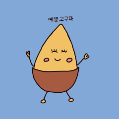 いぇっぷんコグマ - 韓国語 - K-popと12発音で楽しく学ぶ