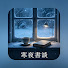 QV84DWDoPxo-channel-avatar-寒夜書談