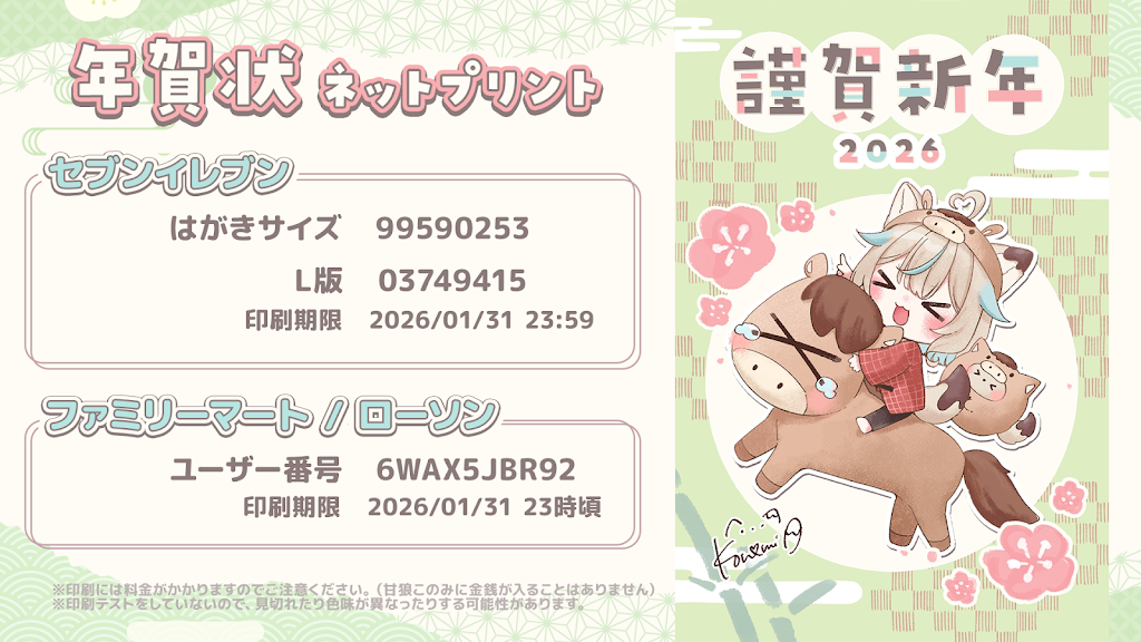 甘狼このみ 2024 ハガキ ネットプリント Post from 甘狼このみ / AmakamiKonomi🐺🍫 - YouTube