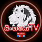 Sinhayo TV logo