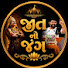 dluvAdkhFIQ-channel-avatar-જીત નો જંગ 