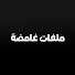 xdYoLs3T3SE-channel-avatar-ملفات غامضة