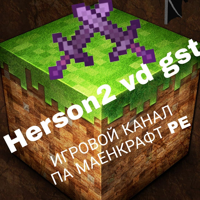 Herson 2 vs gst