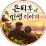 NwyO2S4XOLw-channel-avatar-은퇴 이야기