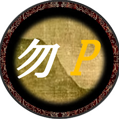金庸之新手勿Pアイコン画像