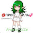 PMJQpc-Dvlk-channel-avatar-💋ПРОСТО-ЛИЛА💞