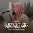 DbWeQrm0qlo-channel-avatar-مسمع د. راشد الحليبة