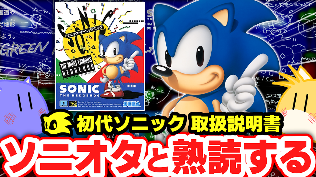 Post from あけたまGames【ソニック解説 & 考察】 - YouTube