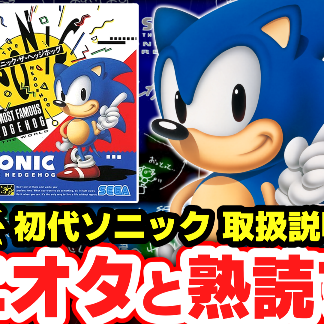 ソニックさん　インド占星術、ひとつのためのよっつ、TUFTI、＆オマケ　セット Post from あけたまGames【ソニック解説 & 考察】 - YouTube