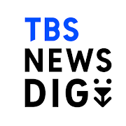 サムネイル：TBS NEWS DIG Powered by JNN