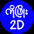 ဉီးဖြိုး 2D