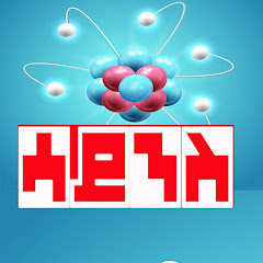 ሳይንስ science