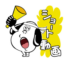 ハイサイ探偵団のショート動画