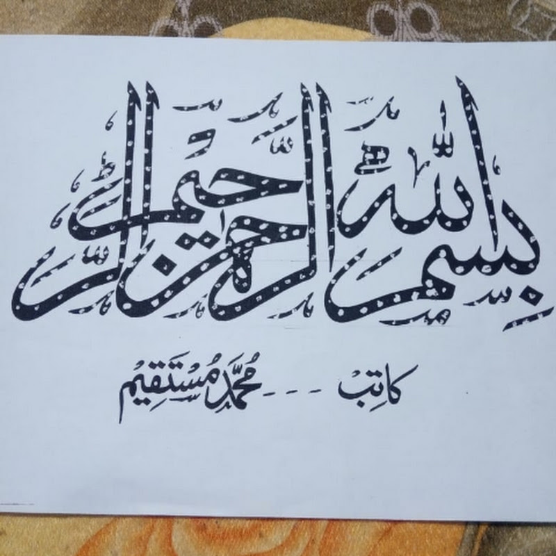 Mufti Mustaqeem Calligrapher 