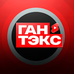 гантэкс™ [gntx]