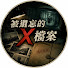 -PgiFoDenkA-channel-avatar-被遺忘的X檔案