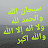 @لاتنسذكرالله-م4ت