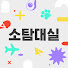 fyYn1YRl_mw-channel-avatar-소탐대실
