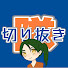 7W5EpHM9jKc-channel-avatar-切り抜き隊