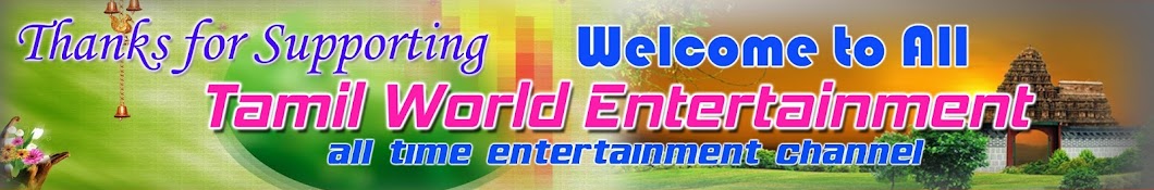 Tamil world Entertainment YouTube 频道头像